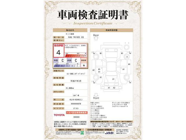 車両状態評価書