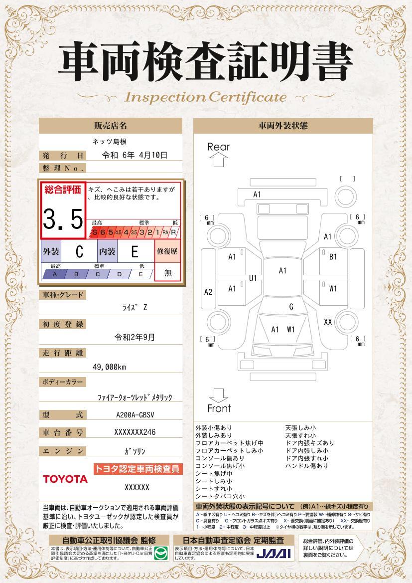 車両状態評価書