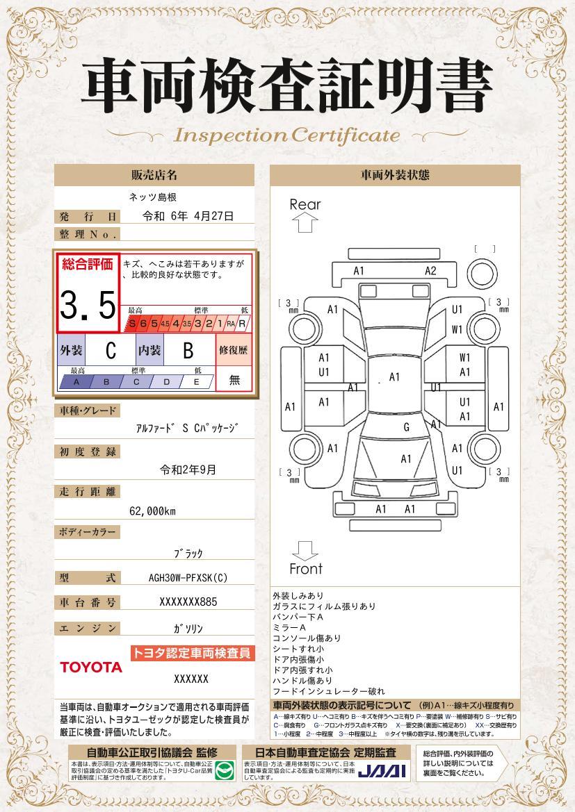 車両状態評価書