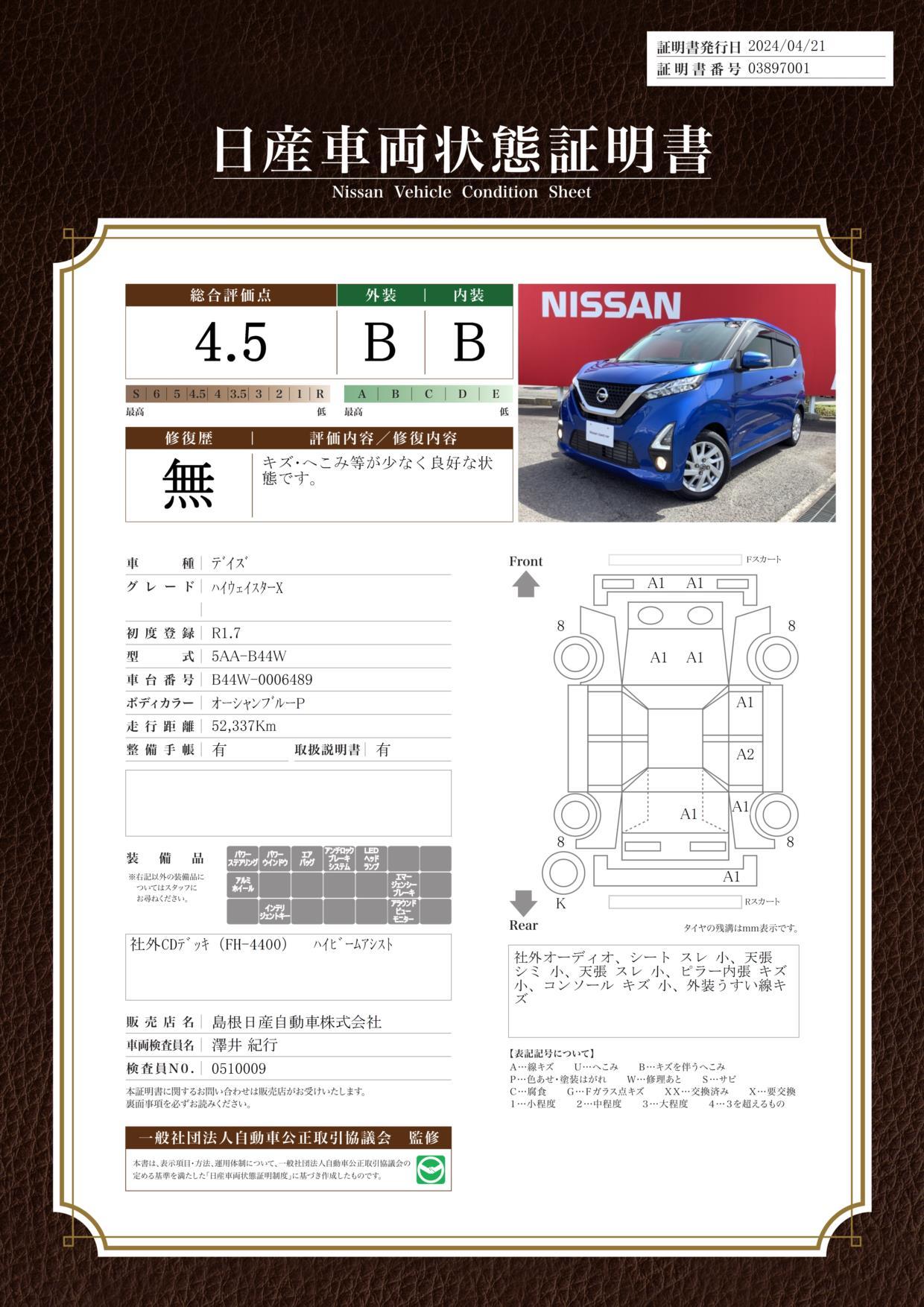 車両状態評価書