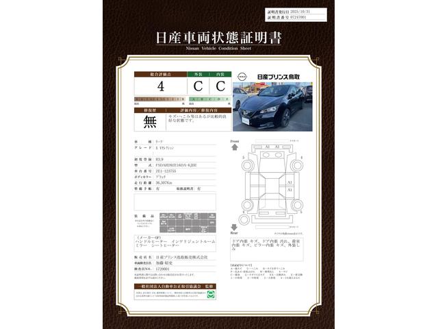 車両状態評価書