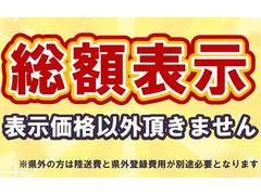 ☆安心の総額表示☆表示価格以外頂きません！！※県外の方は別途、登録費・陸送費が必要となります。 2