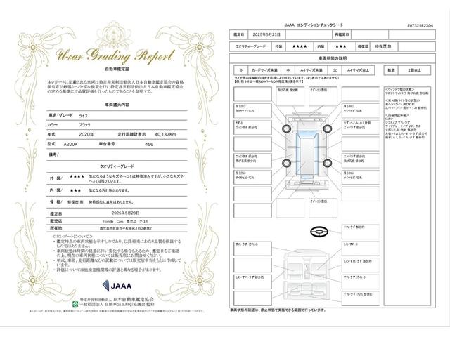 車両状態評価書