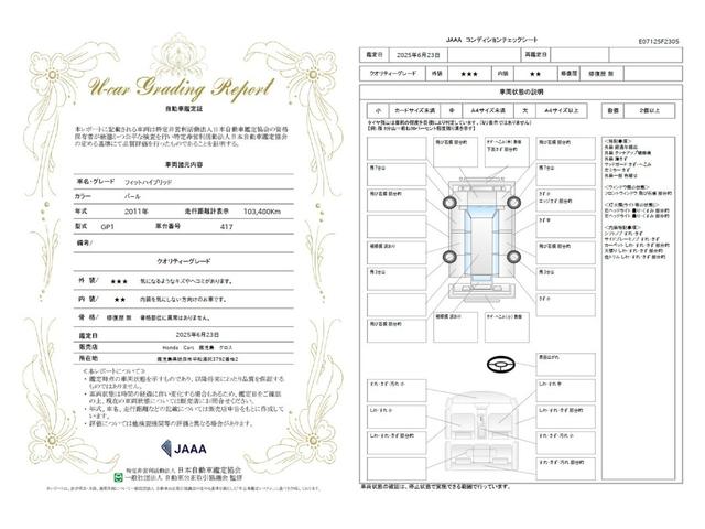 車両状態評価書