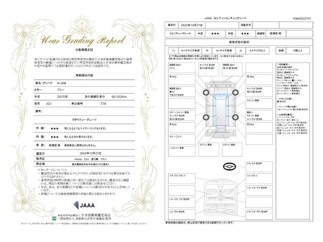 車両状態評価書