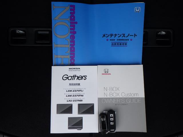Ｎ－ＢＯＸカスタム Ｌ　サイドエアバッグ　ナビＴＶ　Ａストップ　シートヒータ　点検記録簿　キーフリーシステム　ＬＥＤライト　リアカメ　クルーズコントロール　ＡＣ　ＤＶＤ視聴可能　スマキー　ＥＴＣ　横滑り防止　フルセグＴＶ（21枚目）