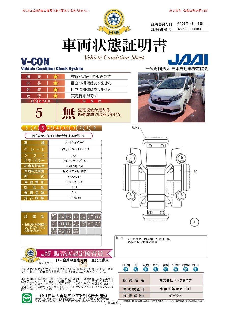 車両状態評価書