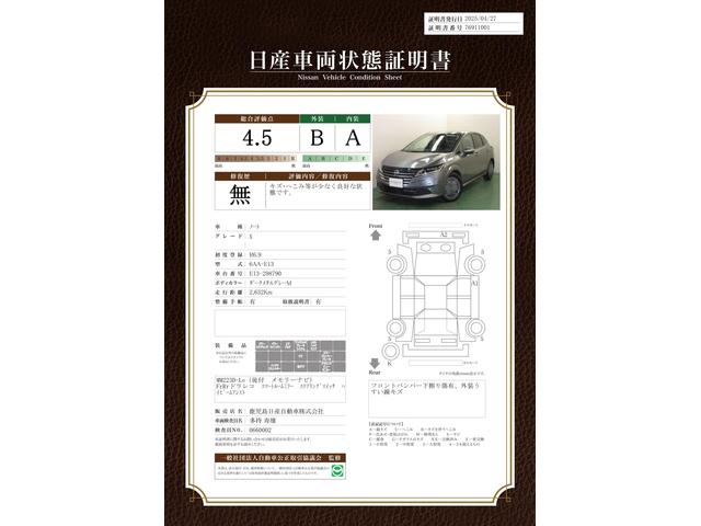 車両状態評価書