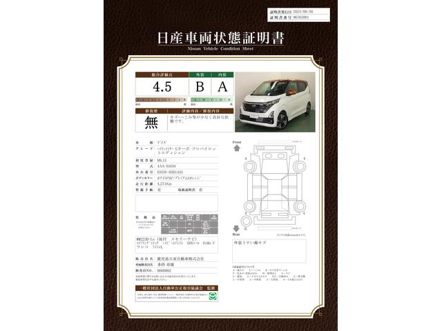 車両状態評価書