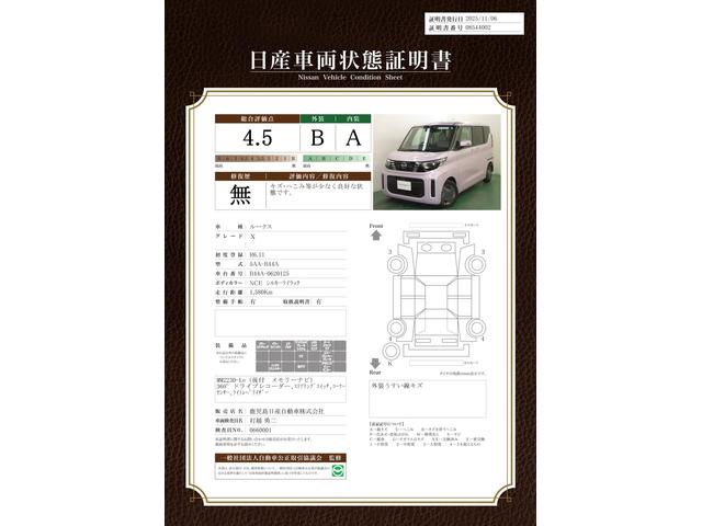 車両状態評価書