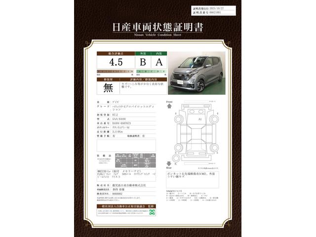 車両状態評価書