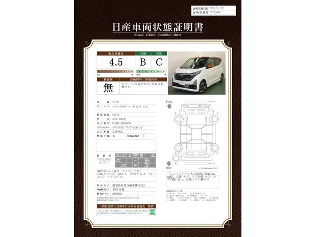 車両状態評価書