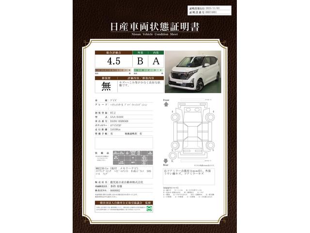 車両状態評価書