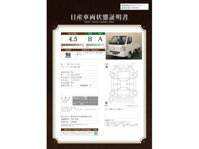 車両状態評価書