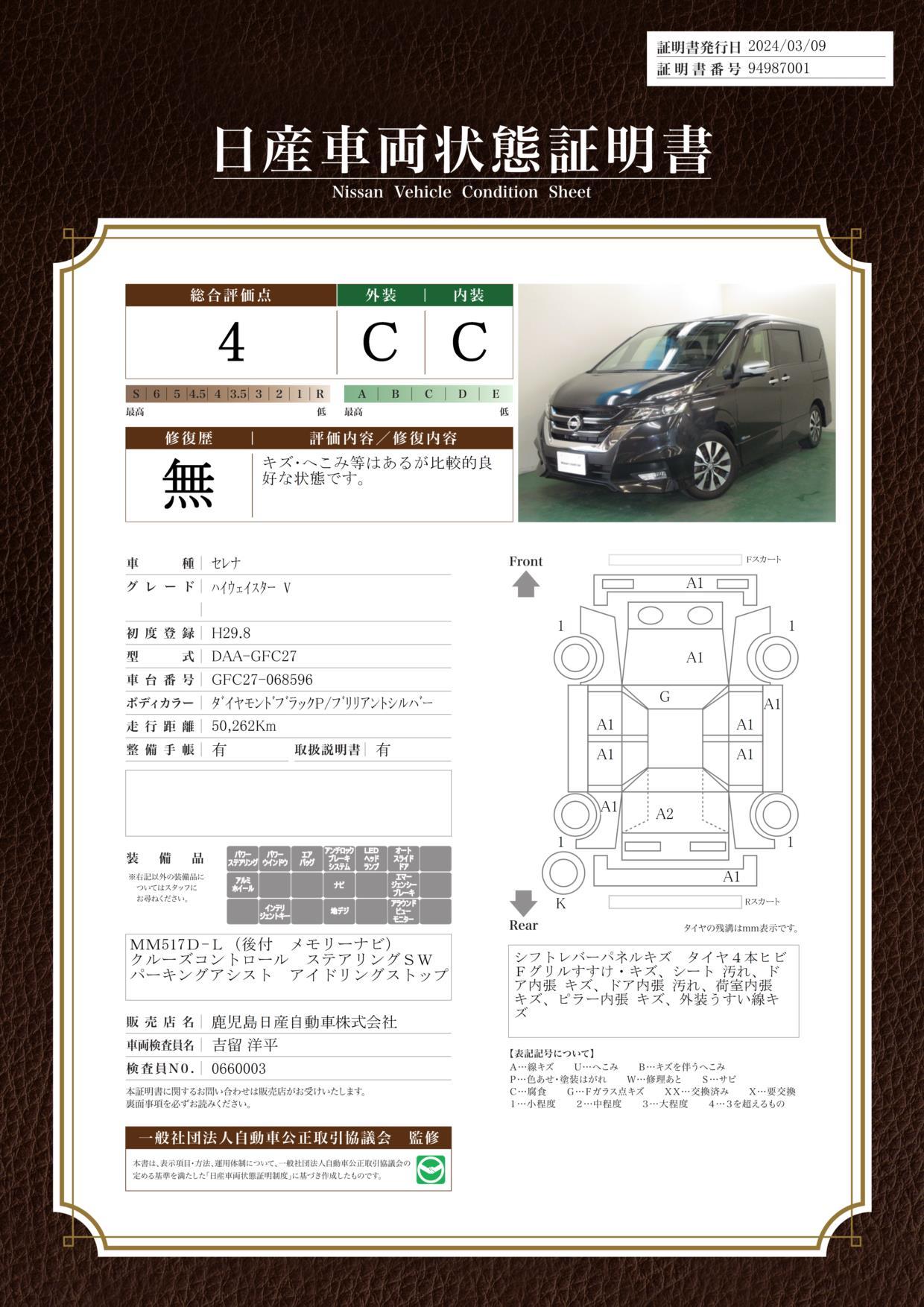 車両状態評価書