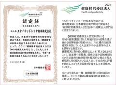 ユナイテッドトヨタ熊本株式会社は『健康経営有料法人２０２１』に認定されました☆ 7