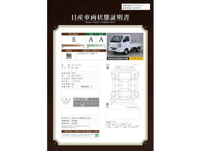車両状態評価書