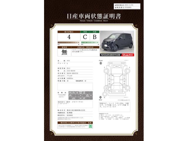 車両状態評価書