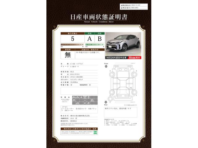 車両状態評価書