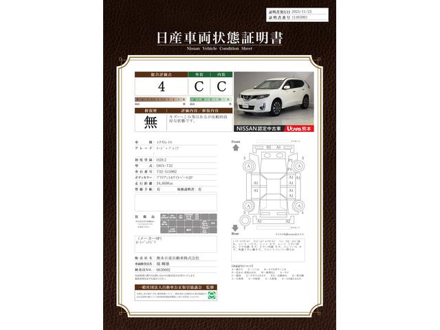 車両状態評価書
