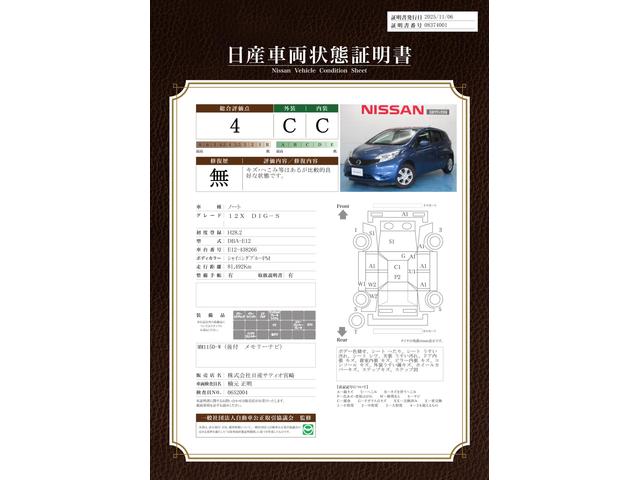 車両状態評価書