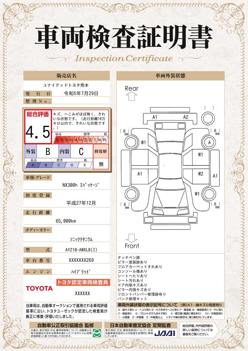 車両状態評価書