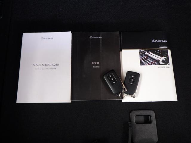 IS IS300h FスポーツXライン ムーンルーフ LEDライト ワンオーナー フルセグTV バックカメラ クルーズコントロール ETC パワーシート ドライブレコーダー アルミホイール スマートキー ミュージックプレイヤー接続可 DVD(40枚目)