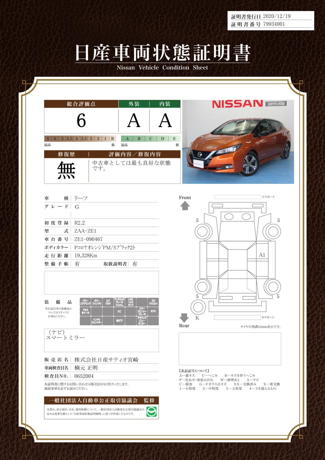 日産 リーフｇ 社有車アップ 純正ナビの中古車 車体価格340 1万円 年式 走行1 9万キロ 車体色オレンジ 宮崎県延岡市浜町５１３１ 株 日産サティオ宮崎 カーパレス延岡の在庫 グーネット中古車