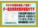 グー鑑定 車両状態評価書付です♪ 第三者機関の査定士が実施した鑑定書を表示してありますので安心の1台です!