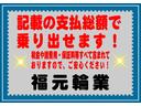 記載の支払総額で乗り出せます! その他の費用を加算することはございません! 中古車選びはお店選びです! 創業昭和38年の信頼と実績!