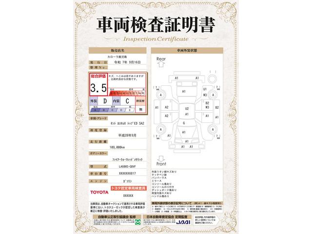 車両状態評価書