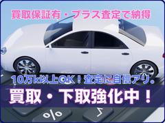 愛車の下取り・買取も力を入れていますので、是非スタッフまでご相談くださいませ。 2