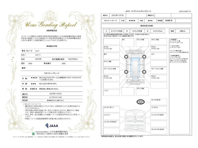 車両状態評価書