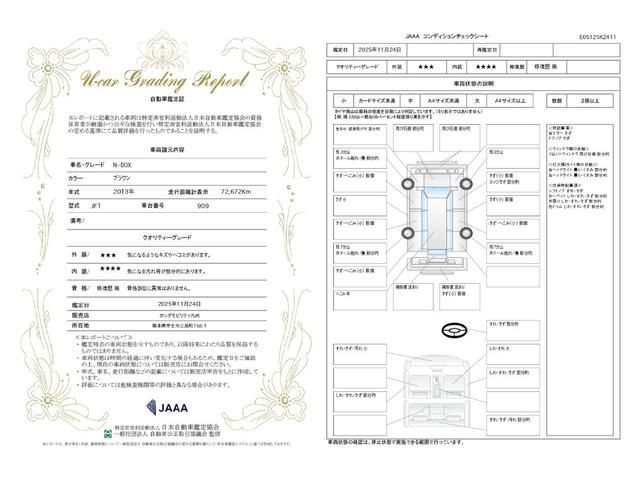 車両状態評価書