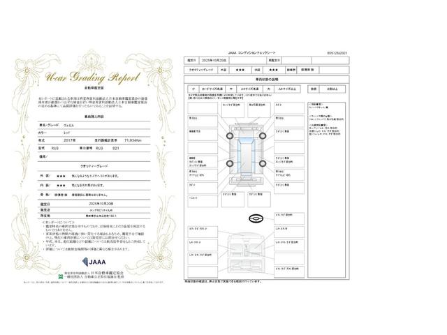 車両状態評価書