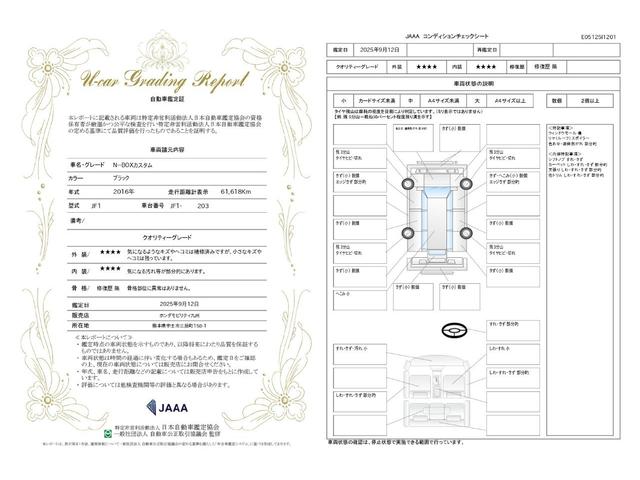 車両状態評価書