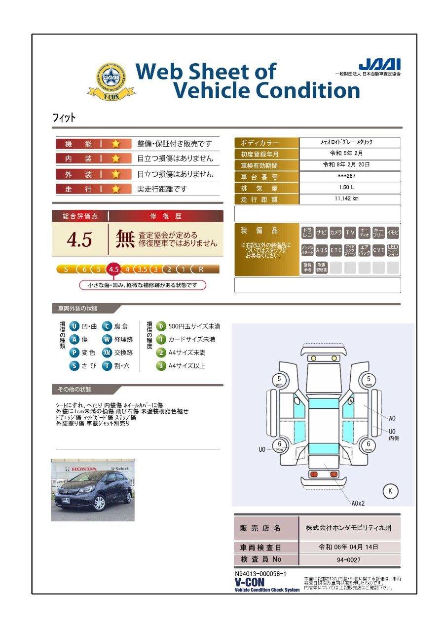 車両状態評価書