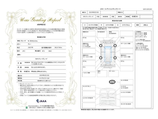 車両状態評価書