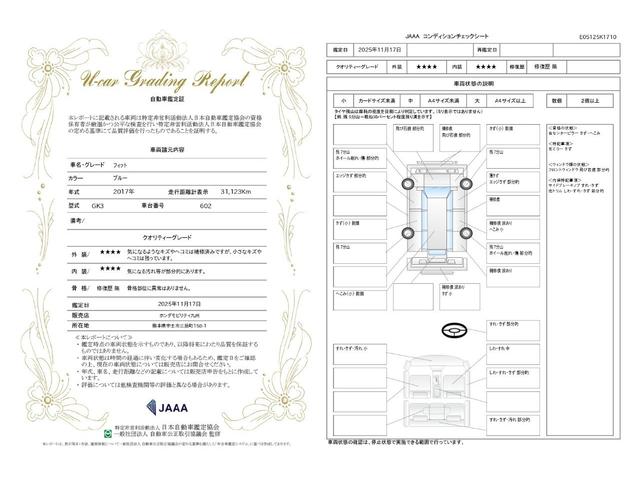 車両状態評価書