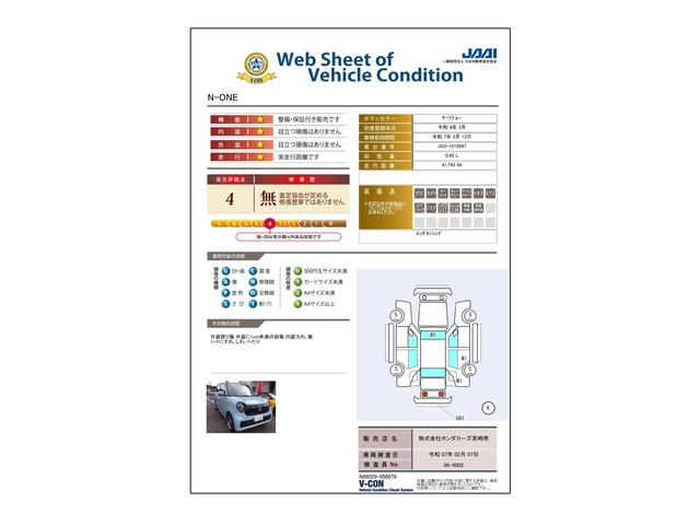 車両状態評価書