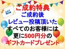 また、ご成約後にユーザーレビューを入れていただいたお客様には更には５００円分のギフトカードをプレゼントいたします。