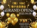 ☆(株)YRC「種子島空港店オープン!」☆