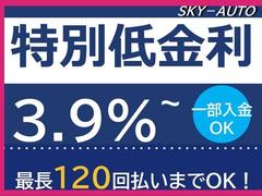★特別低金利★　最長１２０回払いまでＯＫです！詳細は無料電話にてお問い合わせくださいませ。 2