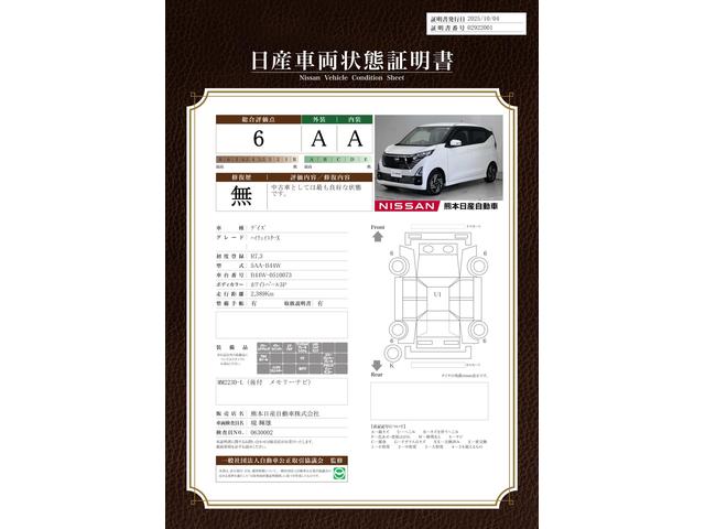 車両状態評価書