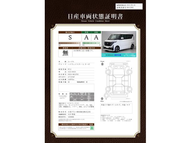 車両状態評価書