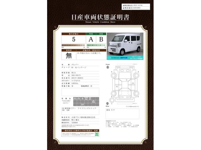 車両状態評価書