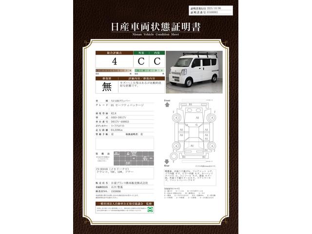 車両状態評価書