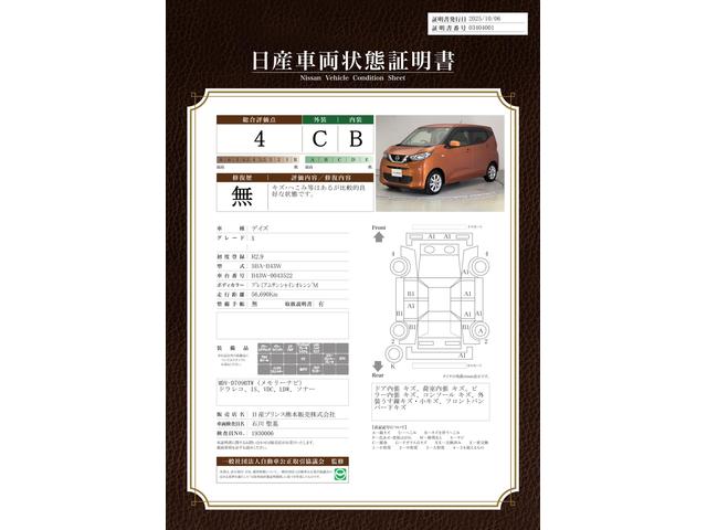車両状態評価書