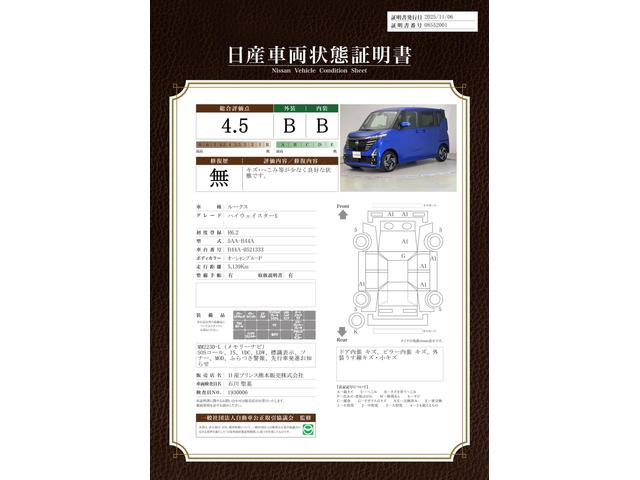 車両状態評価書