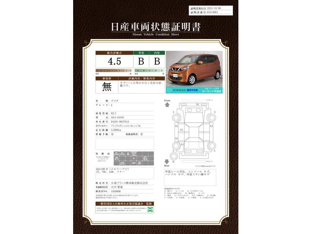 車両状態評価書